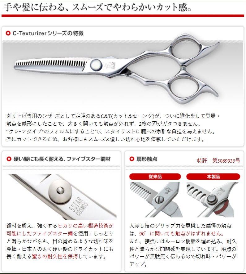 光C-Texturizer 729_光剪刀HIKARI SCISSORS_材料器具_產品專區| 采萃